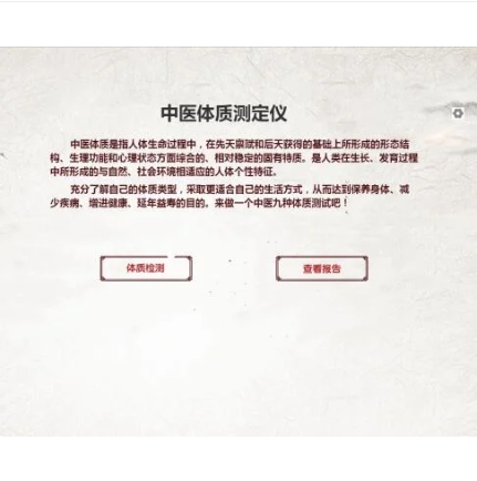 五行五臟體質(zhì)辨識(shí)系統(tǒng) 