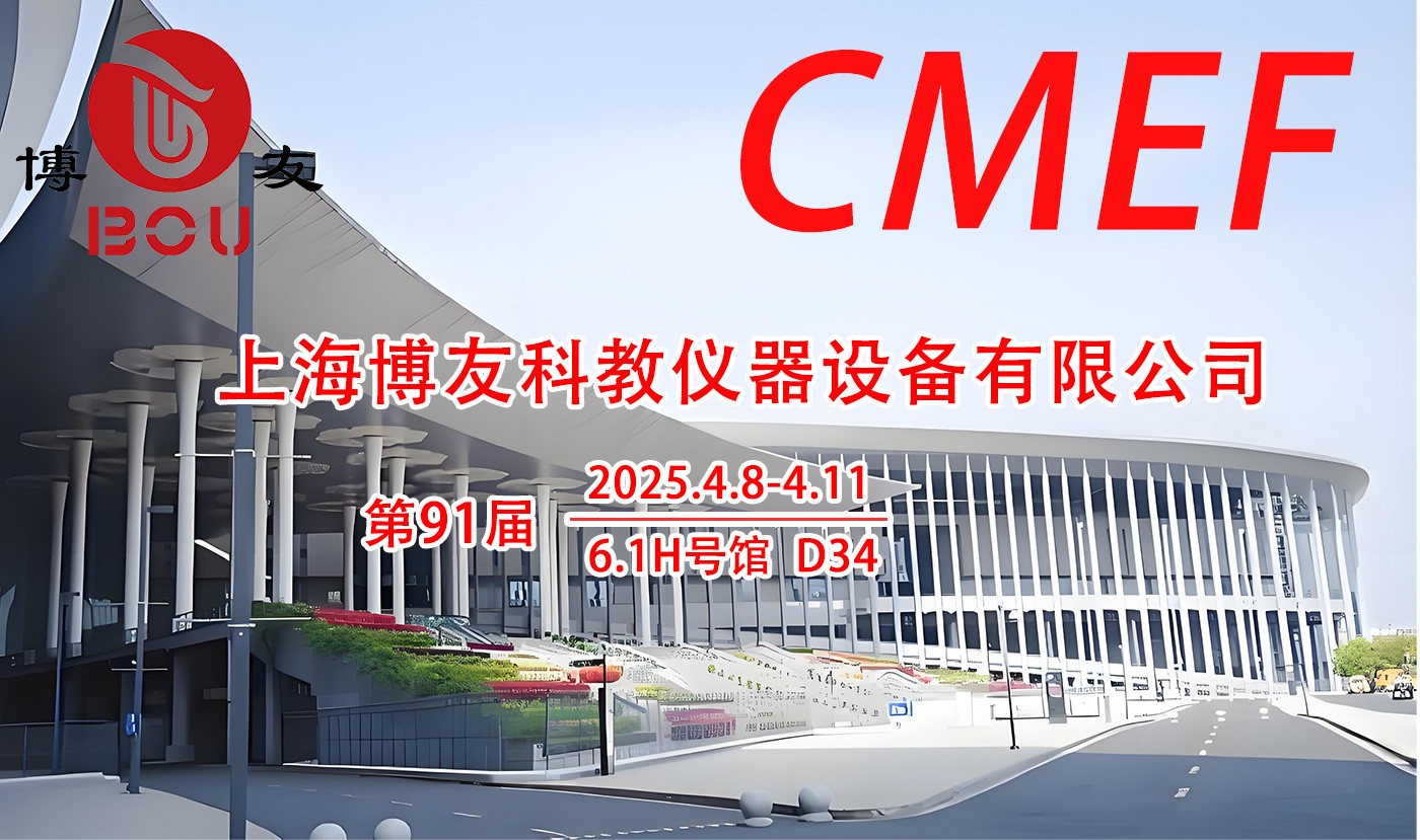 第91屆中國(guó)國(guó)際醫(yī)療器械博覽會(huì)（CME..